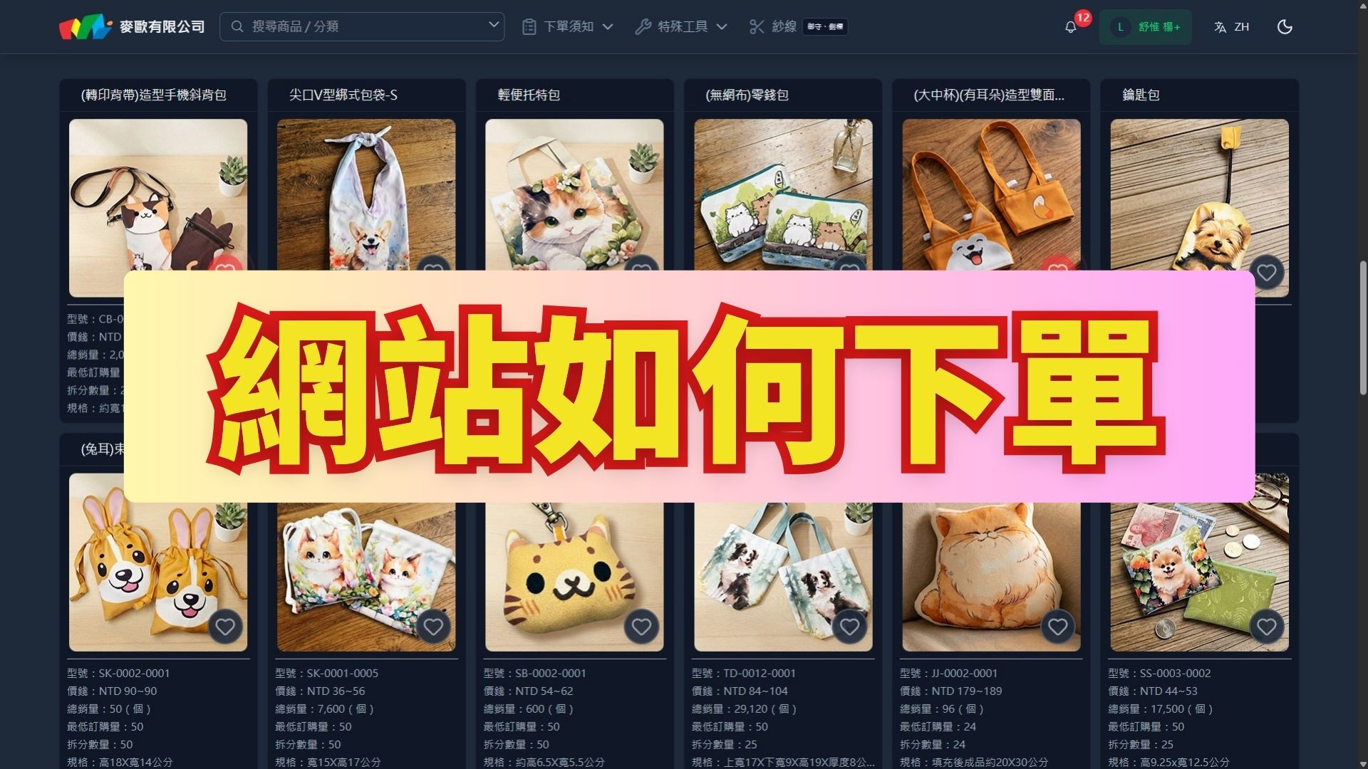 下單流程教學影片縮圖