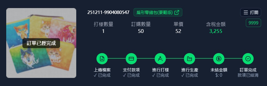 訂單完成（示意圖）