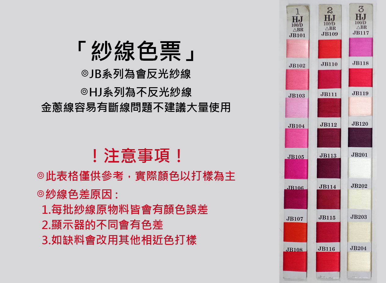 緹花御守、側標 專用紗線 - 1